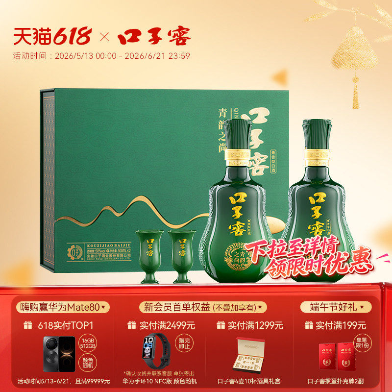 【端午礼盒】口子窖青韵之尚50度500mL*2瓶 兼香型白酒送礼送长辈
