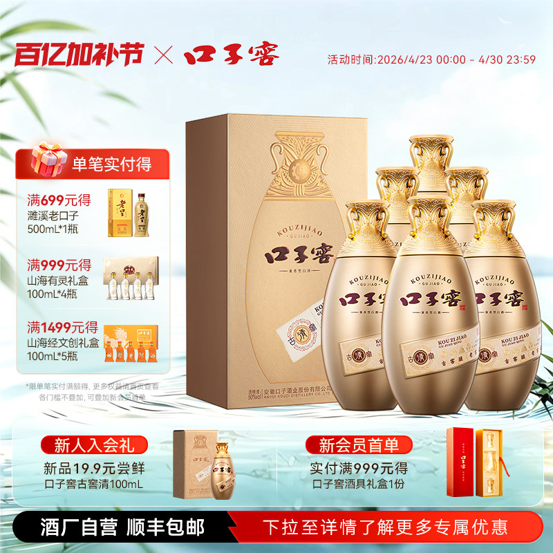 口子窖古窖清50度500mL 安徽兼香型口粮白酒送礼送长辈官方旗舰店
