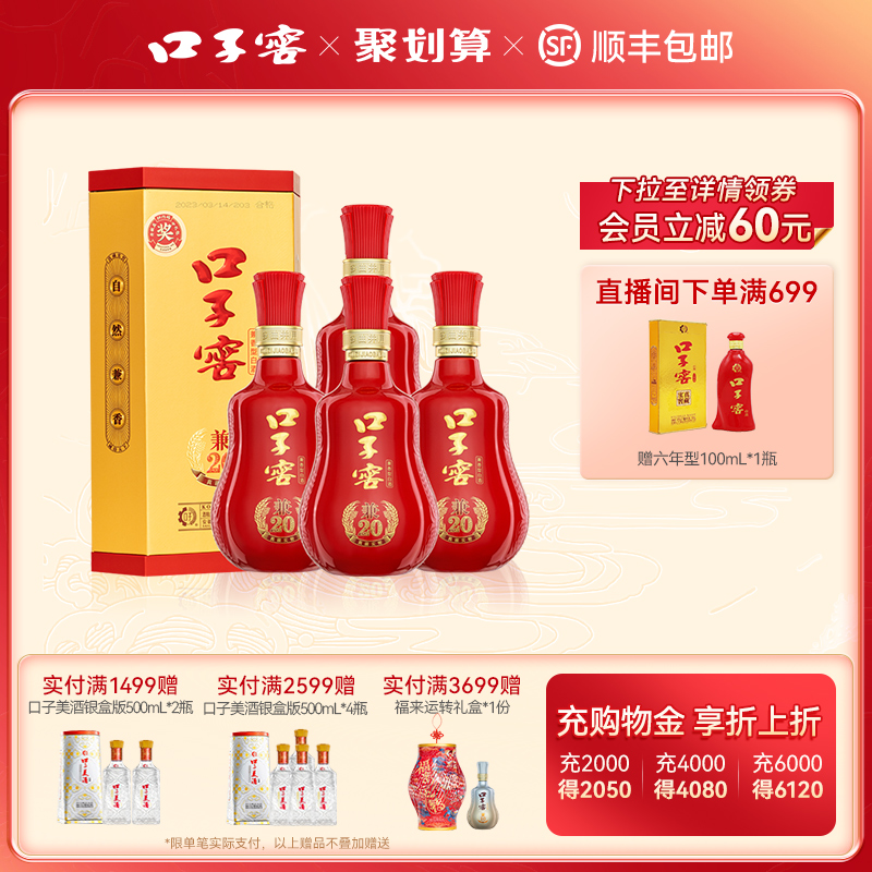 口子窖兼20白酒兼香型50度500mL