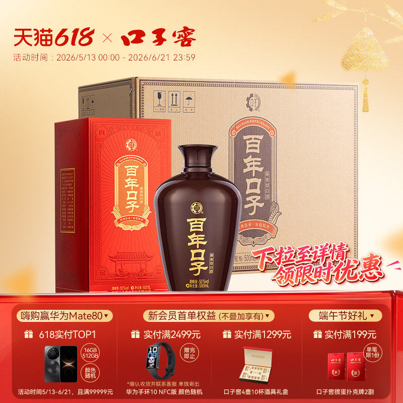 口子窖百年口子酒50度500mL*6瓶整箱安徽兼香型纯粮酿造口粮白酒