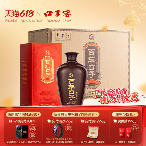口子窖百年口子50度500mL*6白酒