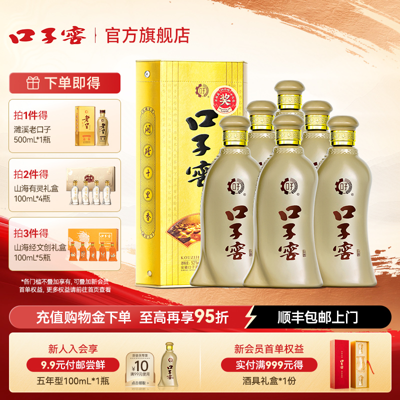 【升级52度】口子窖5年型400mL*6瓶整箱五年型高度白酒官方旗舰店