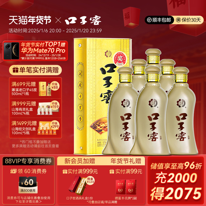 口子窖5年型52度400mL*6瓶 五年型高度白酒整箱送长辈 官方旗舰店