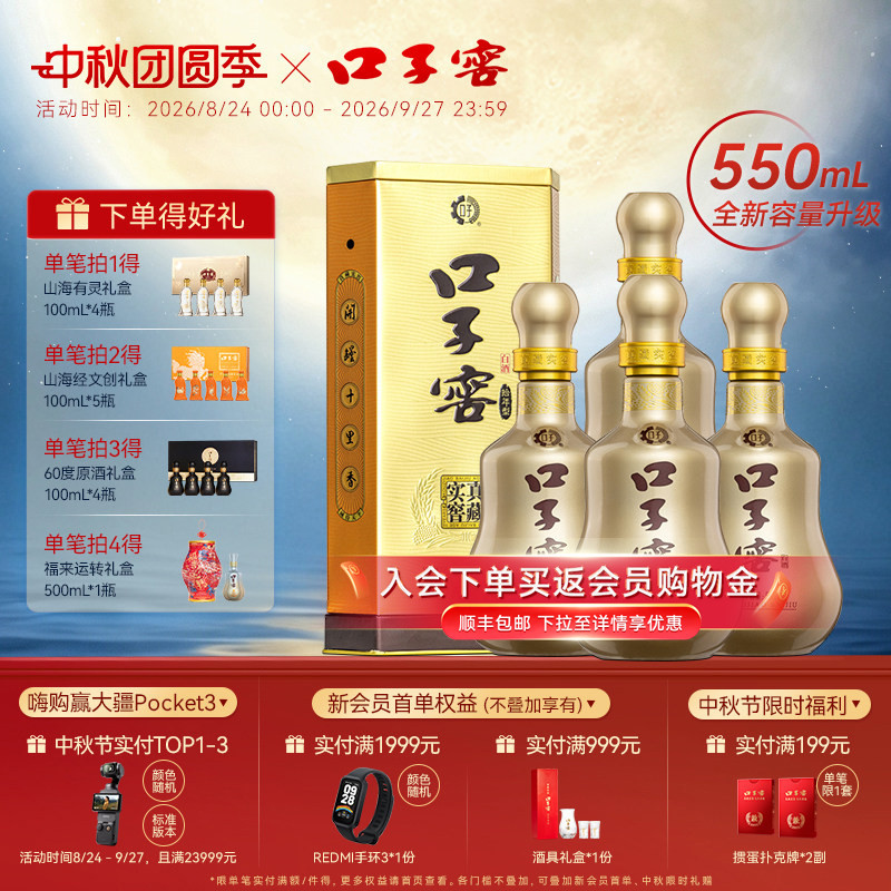 【升级550mL】口子窖10年型50度550mL*4瓶十年型安徽白酒整箱送礼