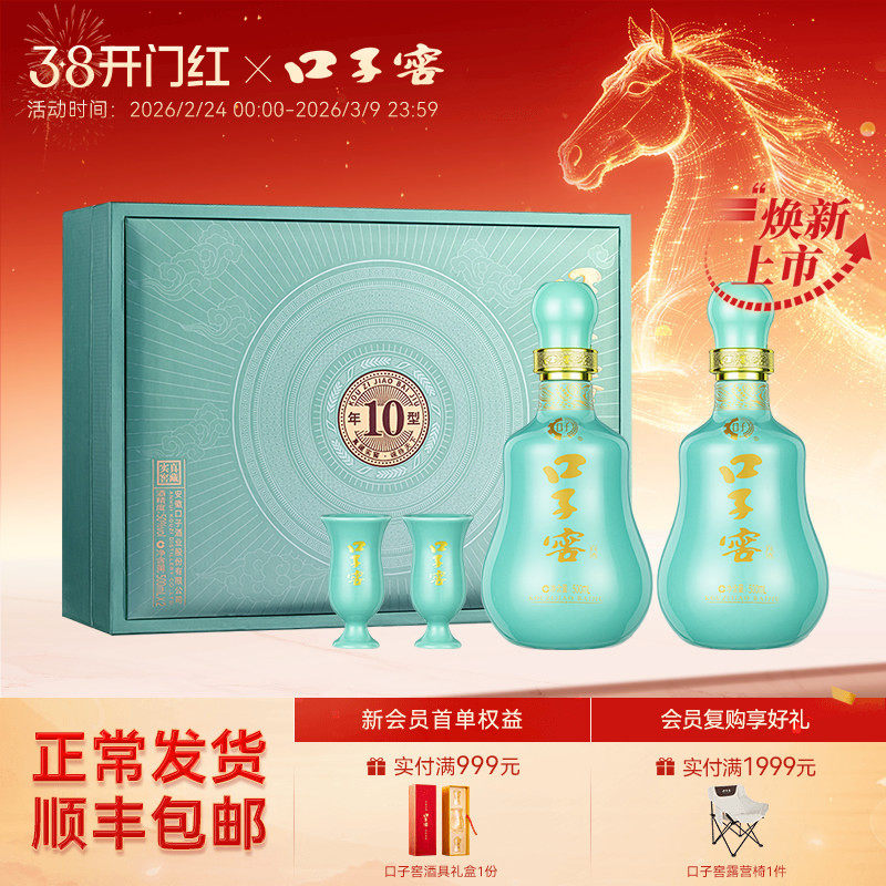 口子窖10年型礼盒50度500mL*2瓶 十年型安徽兼香型白酒送礼送长辈
