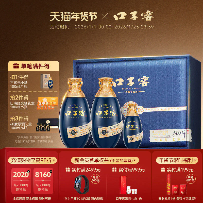 【年货礼盒】口子窖古窖元礼盒50度500mL*2瓶 安徽白酒送礼送长辈