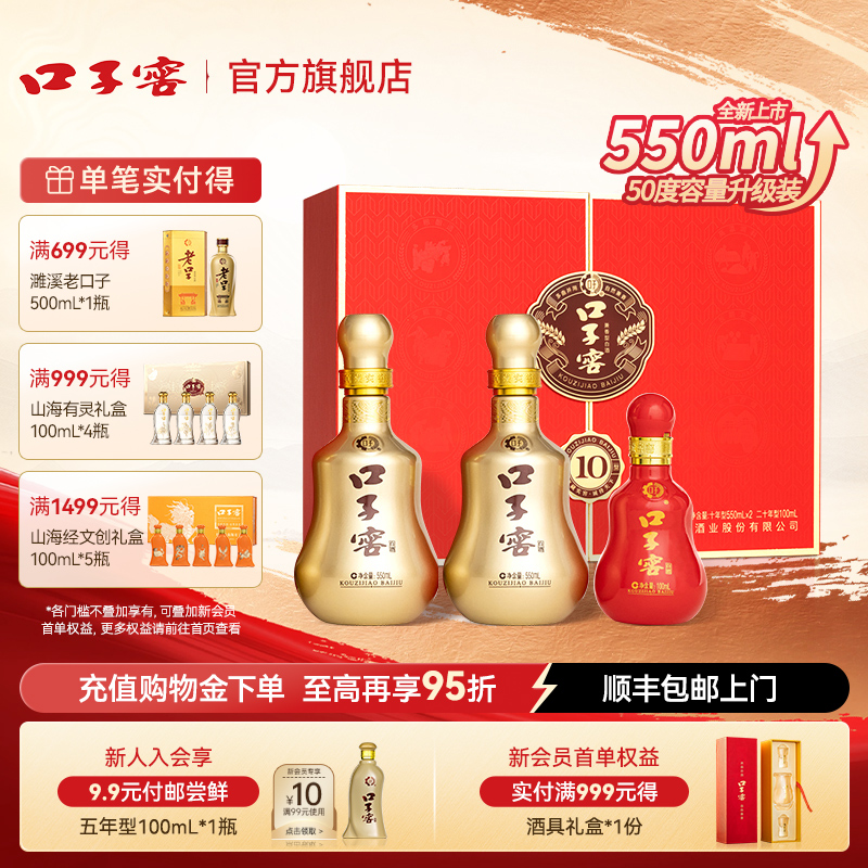 口子窖10年型礼盒50度550mL*2瓶 十年型安徽兼香型白酒送礼送长辈