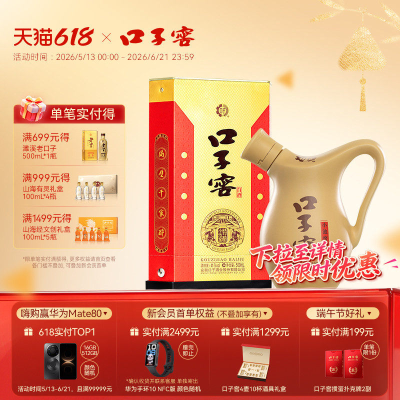 口子窖白酒小池窖41/52度500mL*1