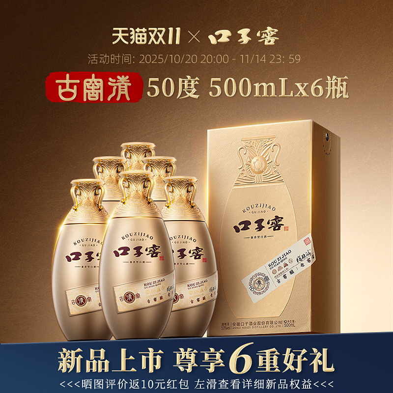 【新品】口子窖古窖清50度500mL 安徽兼香型白酒送长辈官方旗舰店