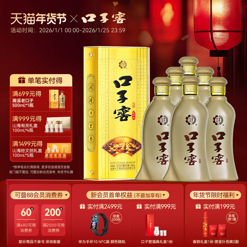【升级52度】口子窖5年型400mL*6瓶整箱五年型高度白酒官方旗舰店,酒类,白酒/调香白酒,淘宝优惠券,粉丝福利购,淘宝优惠卷