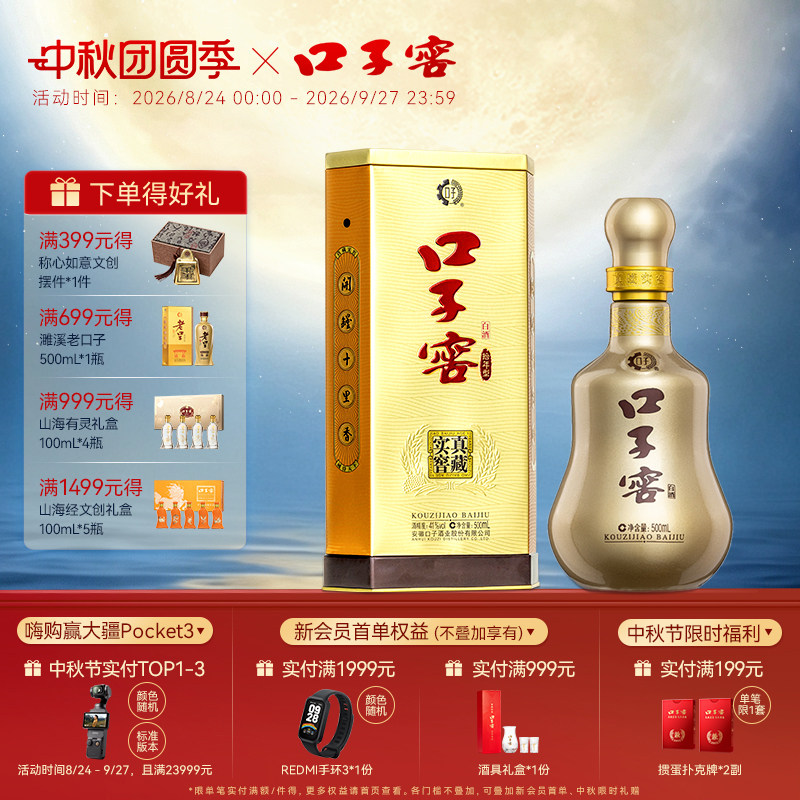 口子窖10年型41度500mL*1瓶 十年型商务送礼安徽白酒 官方旗舰店