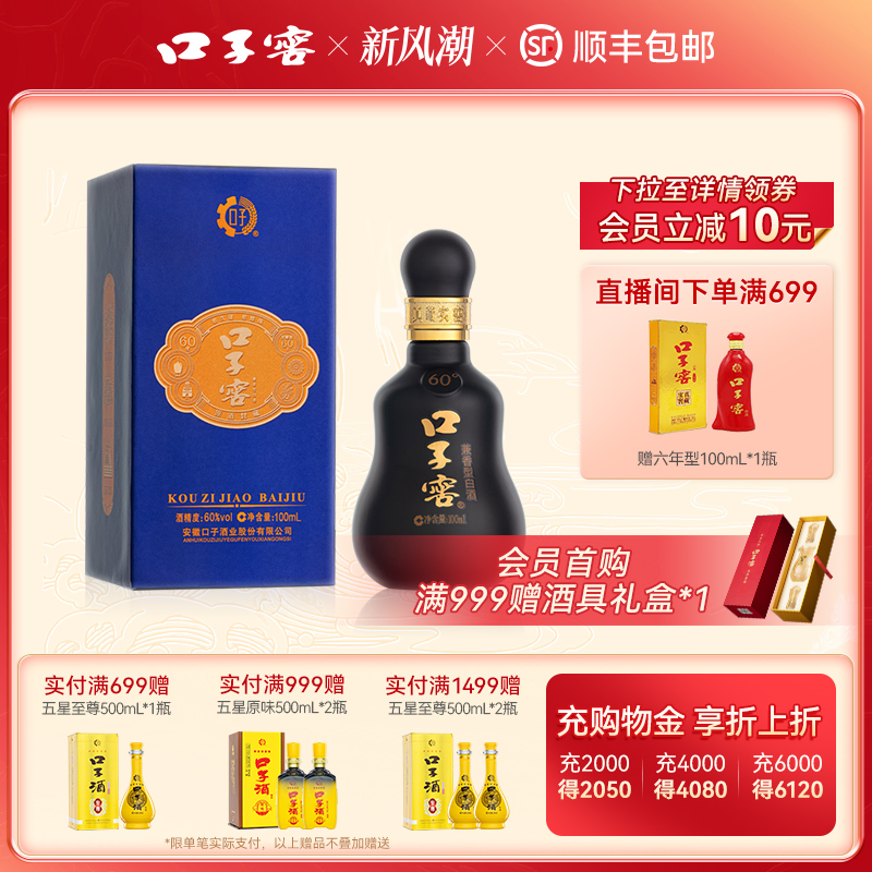 口子窖原酒封藏小黑瓶60度*100mL