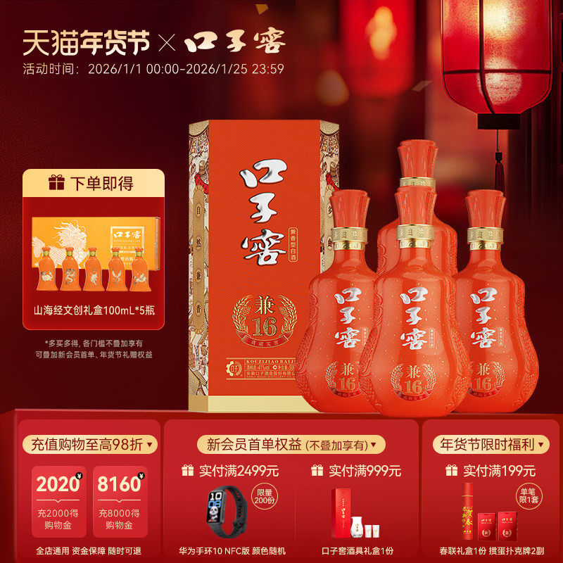 口子窖兼16系列41度500mL*4瓶整箱 安徽白酒送礼送长辈官方旗舰店