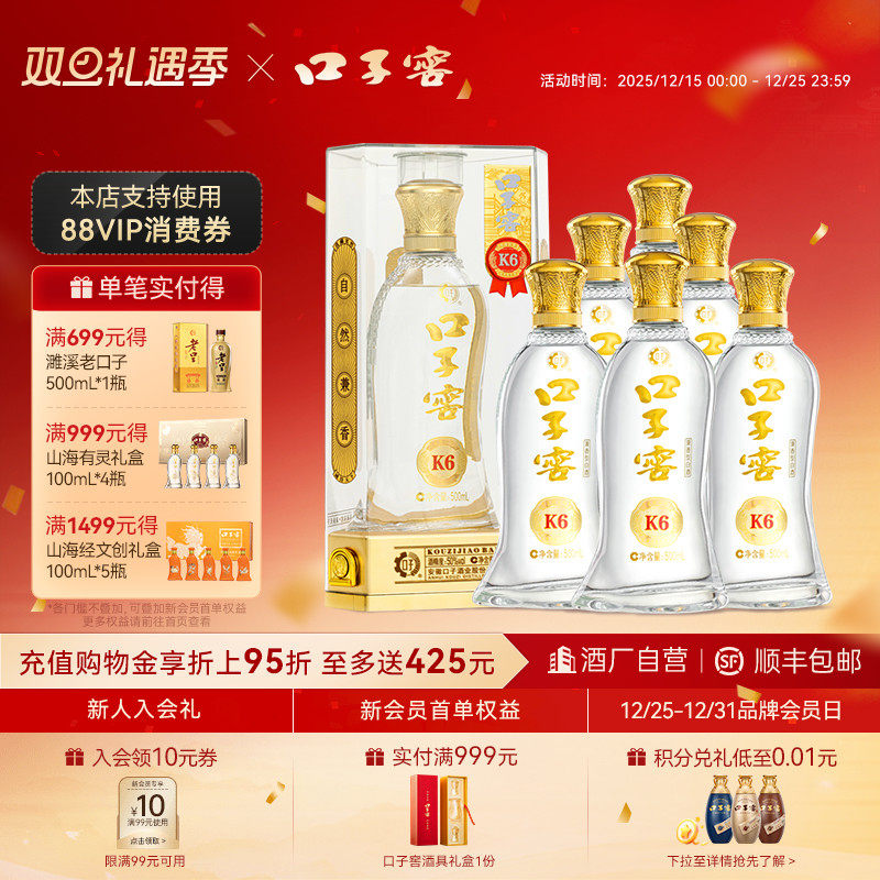 口子窖K6白酒41度/50度500mL整箱