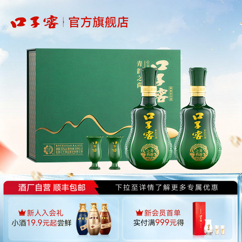 口子窖青韵之尚礼盒50度500mL*2瓶 安徽兼香型白酒节日送礼送长辈