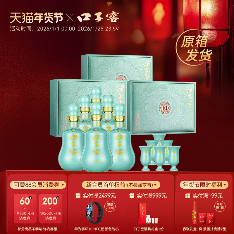 【年货礼盒】口子窖10年型50度500/550mL*2瓶*3盒原箱 十年型白酒,酒类,白酒/调香白酒,淘宝优惠券,粉丝福利购,淘宝优惠卷
