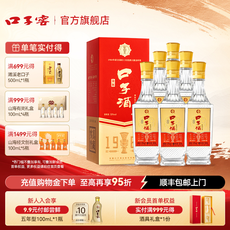 口子窖1984金杯口子酒老扁瓶50度500mL*6瓶整箱 安徽白酒口粮酒