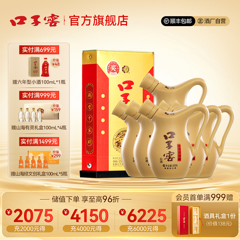 口子窖小池窖特酿52度500mL*6瓶 白酒整箱送礼送长辈 官方旗舰店