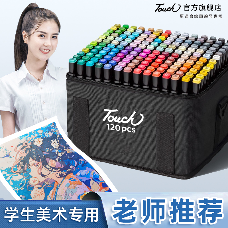 touch油性马克笔儿童美术专用绘画套装水彩笔初中小学生60色可加墨不透色动漫双头彩色笔全套速干