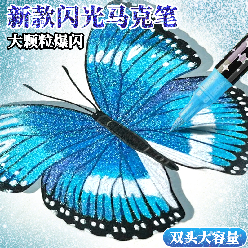 爆闪闪光丙烯马克笔闪光马克笔闪光笔软头亮晶晶炫彩小学生幼儿园专用彩色双头画画笔手账绘画亮片闪粉水彩笔