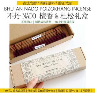 不丹NADO檀香&杜松二合一礼盒 送礼 手工线香藏香天然药材静心香