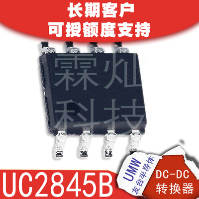 友台UMW UC2845B UC2843B UC2842B SOP-8 输入30v 电流1A