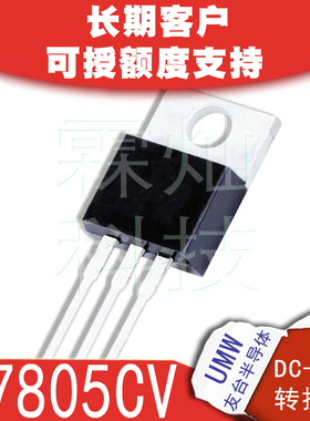 友台UMW L7805CV L7806CV L7808CV L7809CV TO-220 输入35v 50/管
