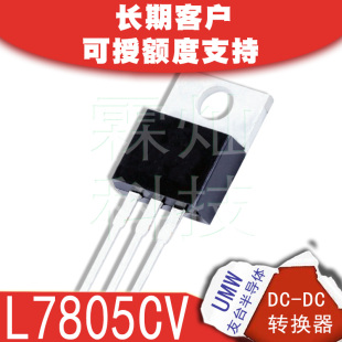 友台UMW L7805CV L7806CV L7808CV L7809CV TO-220 输入35v 50/管