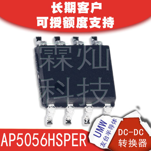 UMW友台AP5056HSPER ESOP-8输入电压30v输出电流140mA 电压4.2v