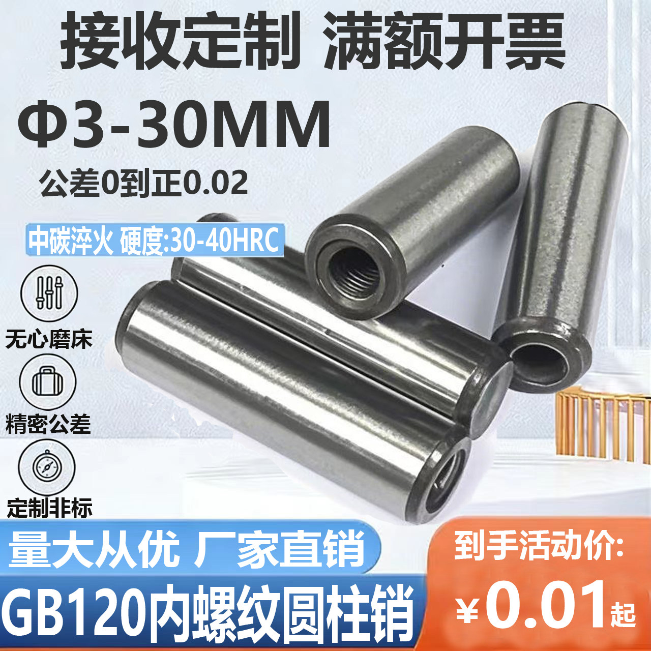 盛鑫精密内螺纹圆柱销拔销促销