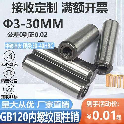 【厂家直销】GB120精密内螺纹销
