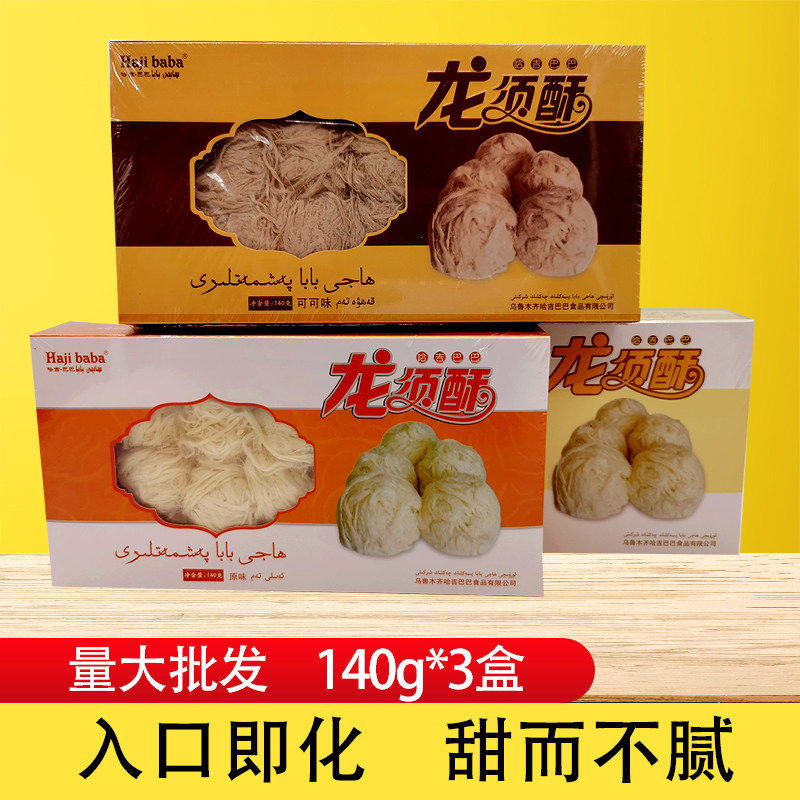 哈吉巴巴龙须酥420g正宗新疆特产龙须糖小吃甜食零食美食点心糕点