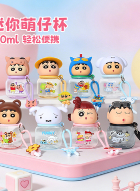 蜡笔小新卡通迷你萌仔杯210ml塑料水杯带提绳儿童便携随手口袋杯