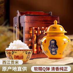 企业店铺 厂家直销 吉林大米 西江贡米-御贡珍藏4KG