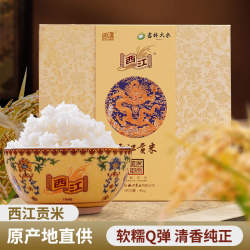 企业店铺 厂家直销 吉林大米 西江贡米-皇家御贡有机米4KG