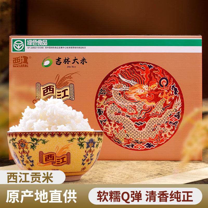 企业店铺 厂家直销 吉林大米 西江贡米-御双龙（圆）10KG
