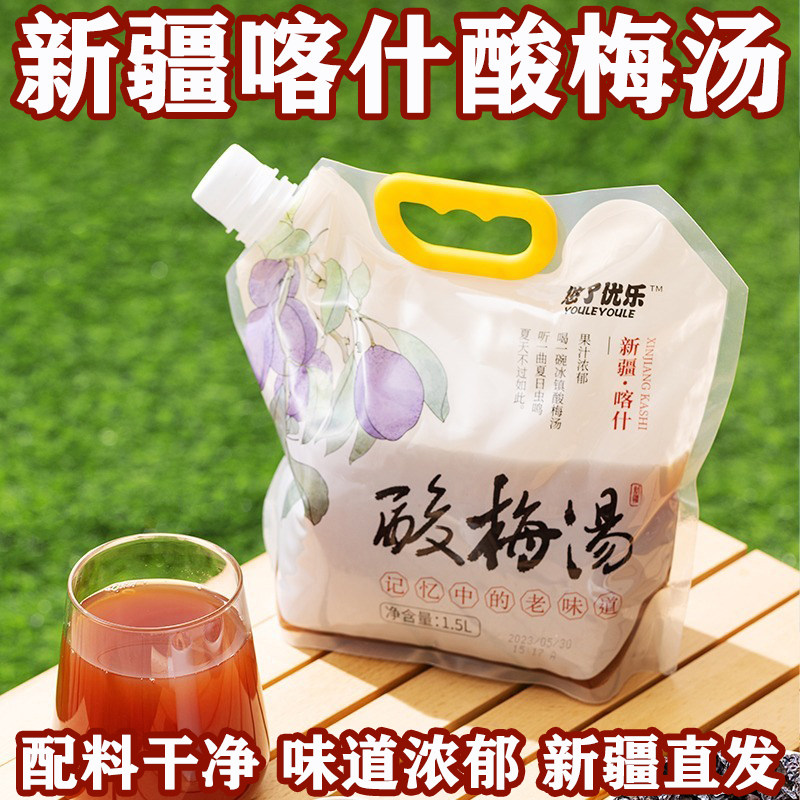 新疆喀什酸梅汤古法熬制配料干净自然美味酸甜无勾兑美味1.5L饮料