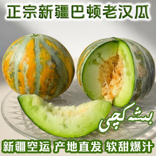 正宗新疆老汉瓜口感软糯多汁入口即化甘甜皮薄精品产地果园空运