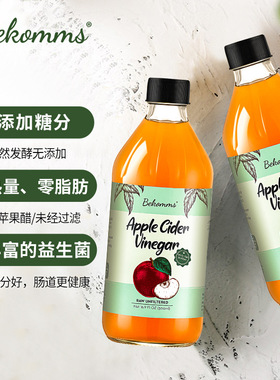 澳洲进口Bekomms浓缩苹果醋原浆健身自然发酵饮料500ml健康酸甜