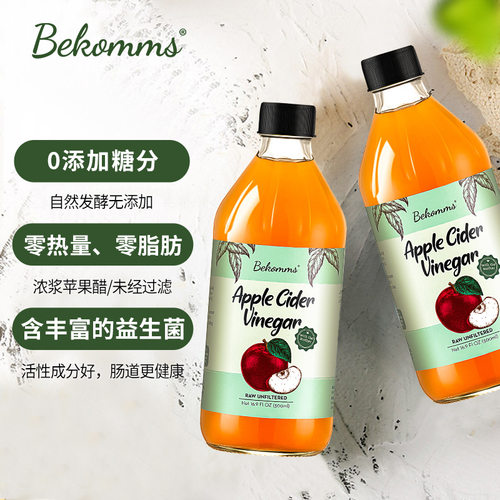 澳洲进口Bekomms浓缩苹果醋500ml