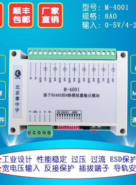 8路0~5V模拟量输出AO模块 RS485通讯IO板-Modubus RTU控制器DAC