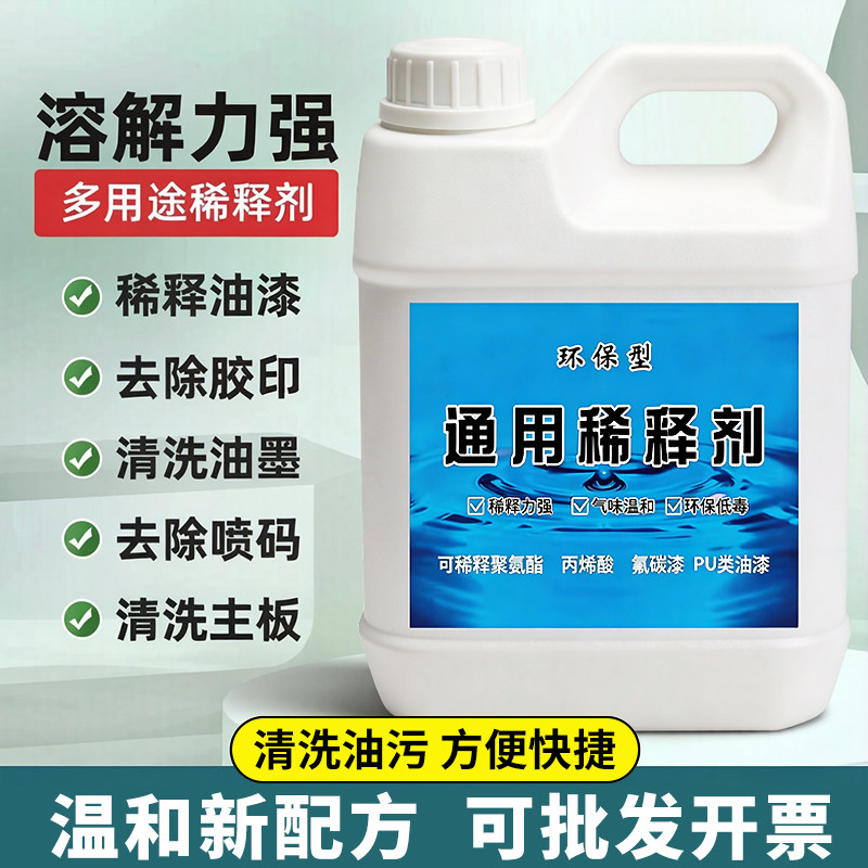 强力稀释剂油漆环氧树脂彩砂稀释液大桶汽车喷漆木器漆通用型溶剂