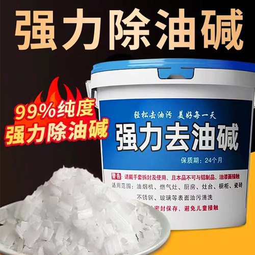 重油污清洁碱清洗油烟机疏通管道