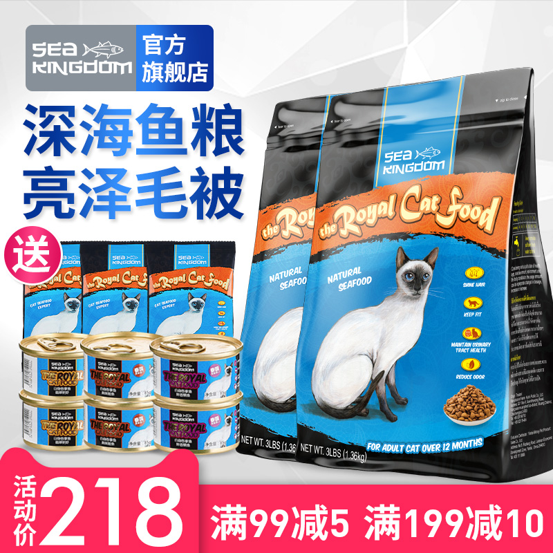 满199元可用10元优惠券泰国皇室进口猫粮包邮成猫天然粮海鲜王国深海鱼味1.36kg*2通用