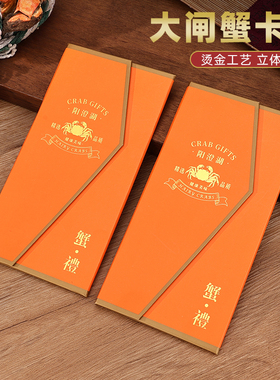 阳澄湖大闸蟹卡套大闸蟹礼品卡套
