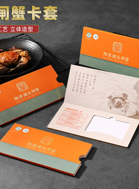 阳澄湖大闸蟹卡套螃蟹海鲜卡中秋