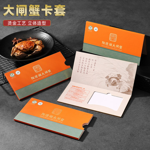 阳澄湖大闸蟹卡套螃蟹海鲜卡中秋
