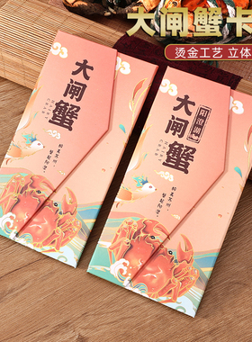 阳澄湖大闸蟹卡套海鲜包装卡套