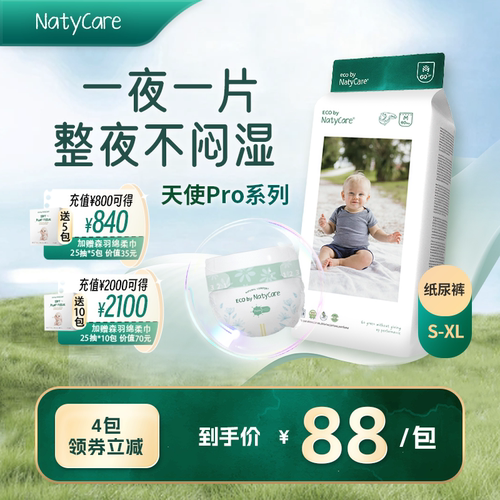 尼塔天使Pro纸尿裤NatyCare安睡