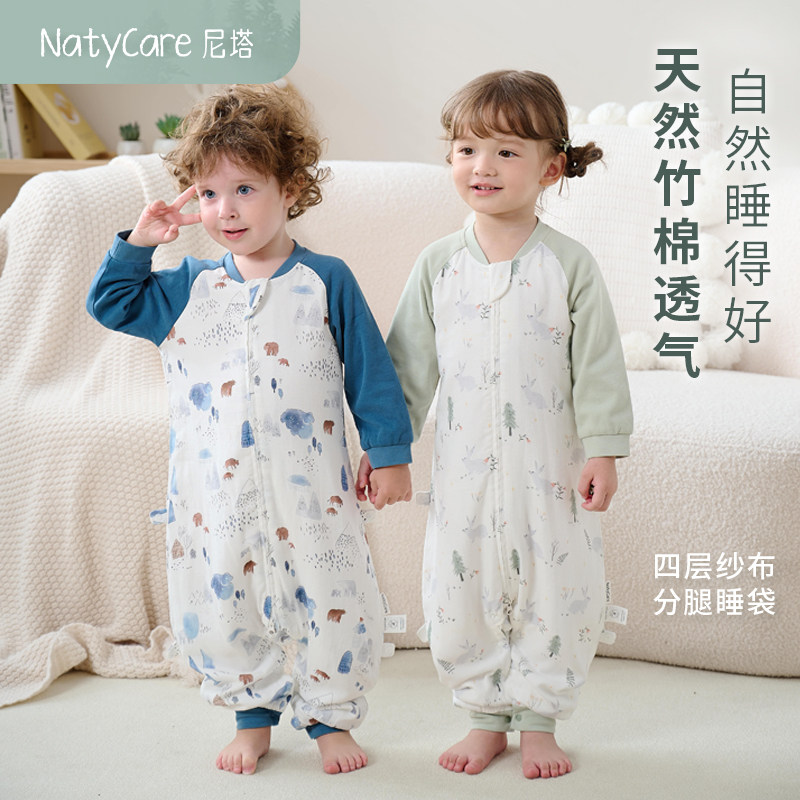 NatyCare尼塔婴儿睡袋竹棉纱布四季通用春秋宝宝儿童分腿防踢被